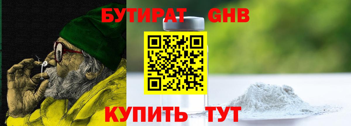 Бутират буратино Лысьва