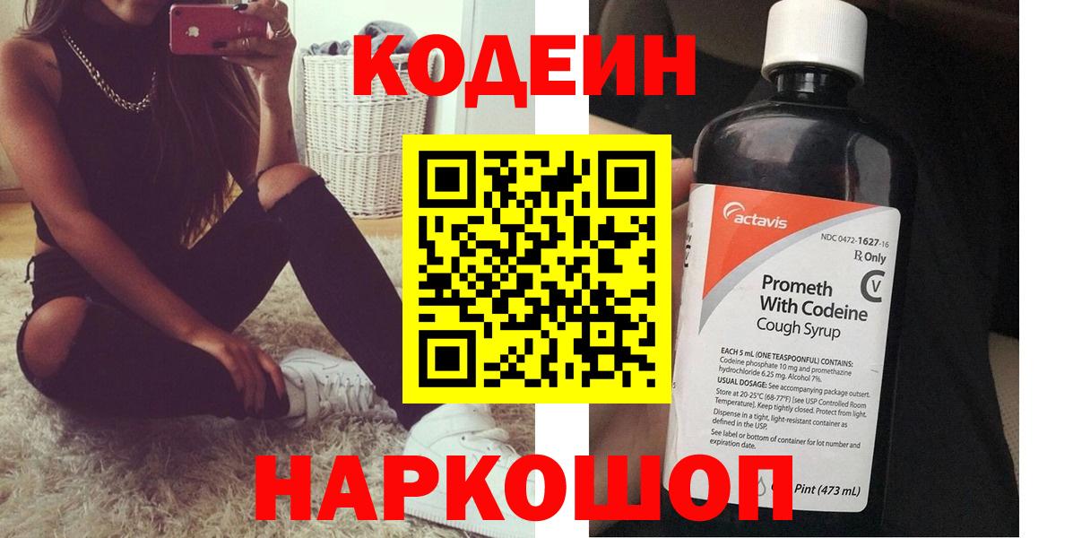 Кодеиновый сироп Lean напиток Lean (лин) Лысьва