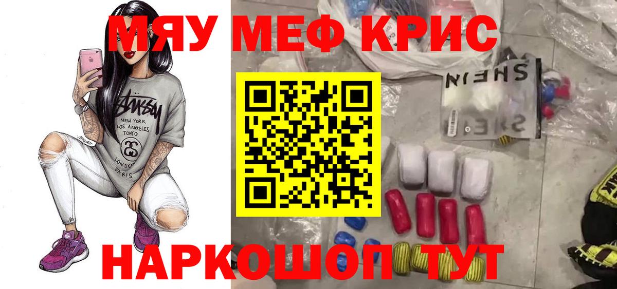 МЕФ кристаллы Лысьва